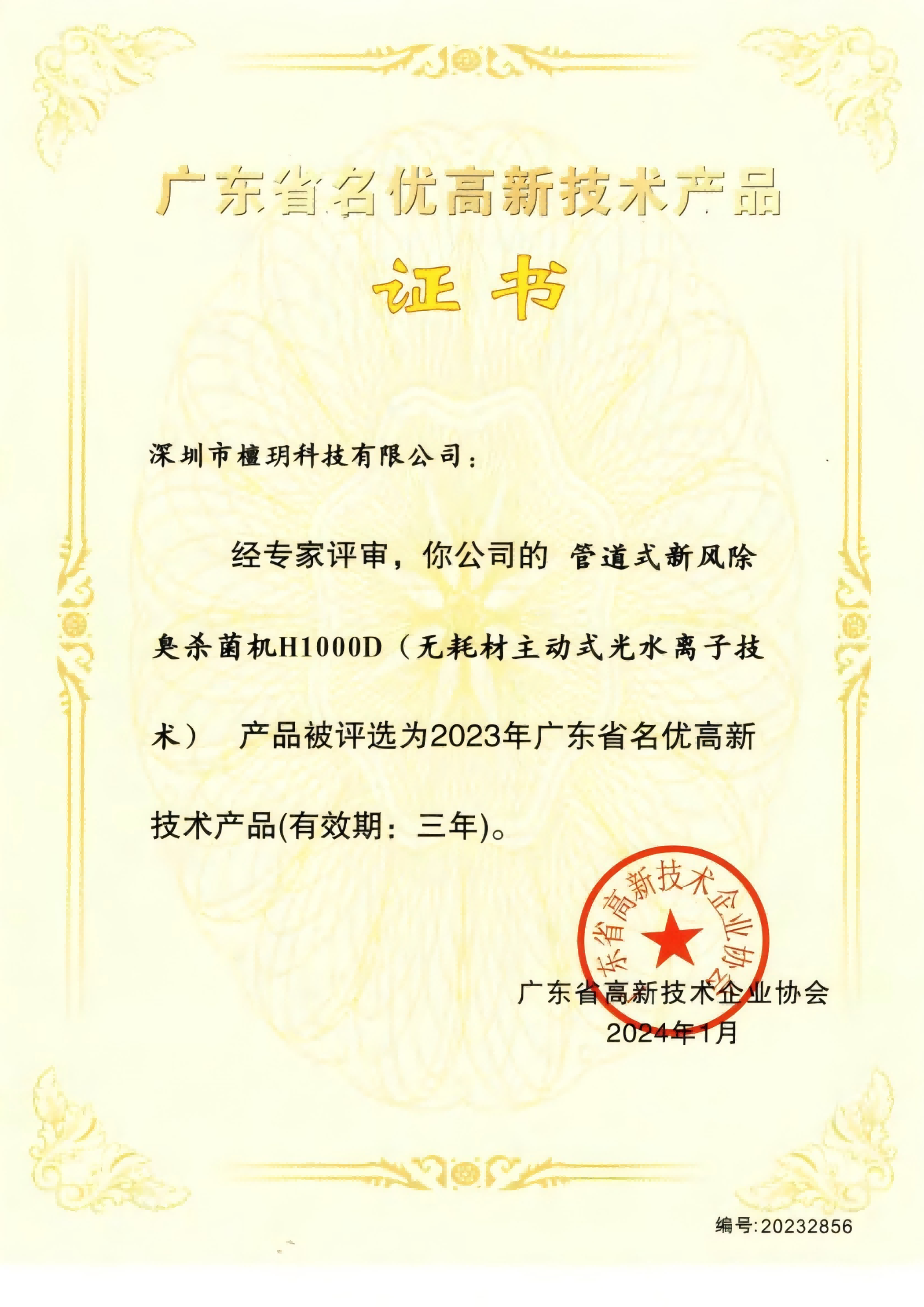 高新技术产品证书.png