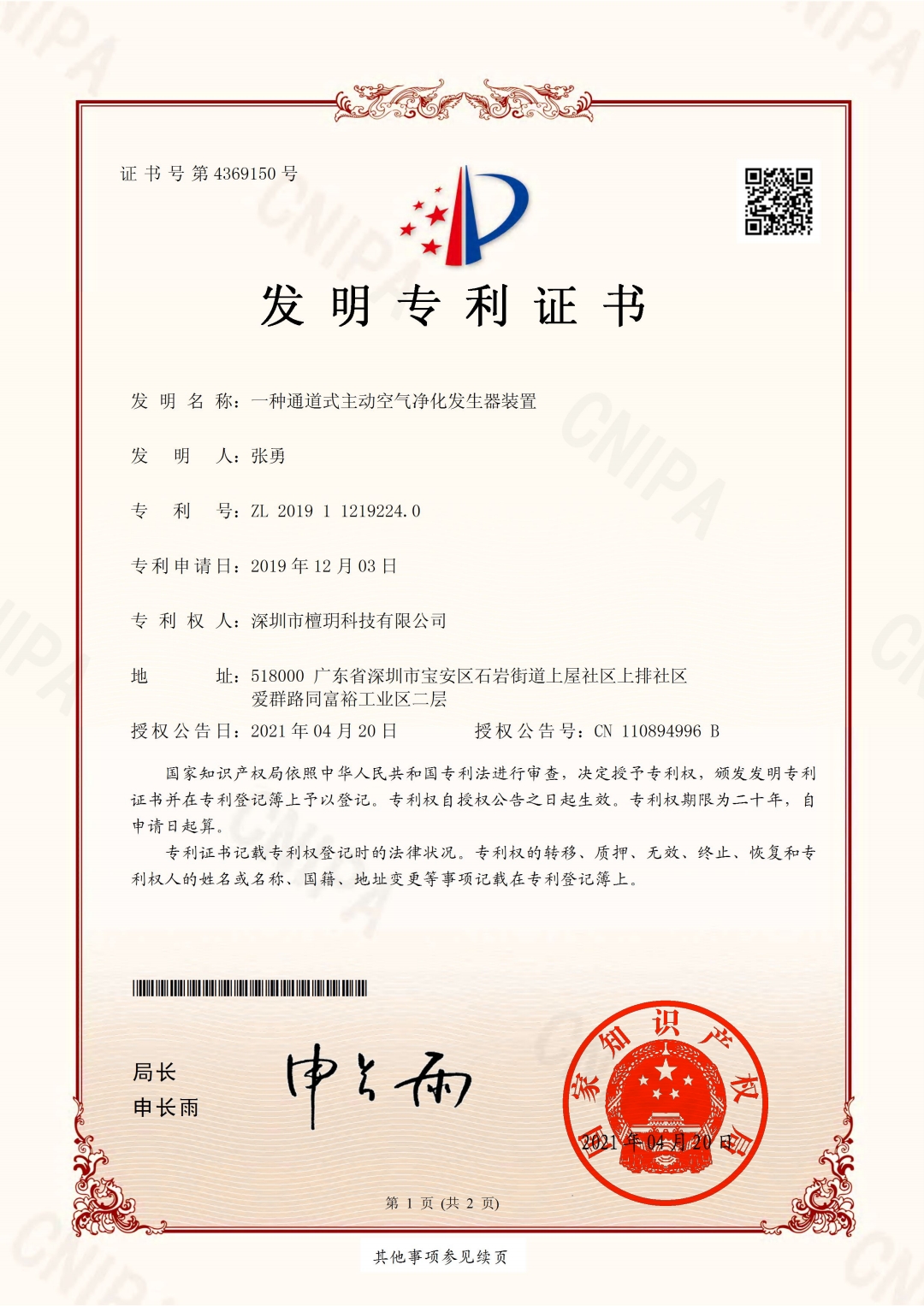 1发明专利-1.jpg