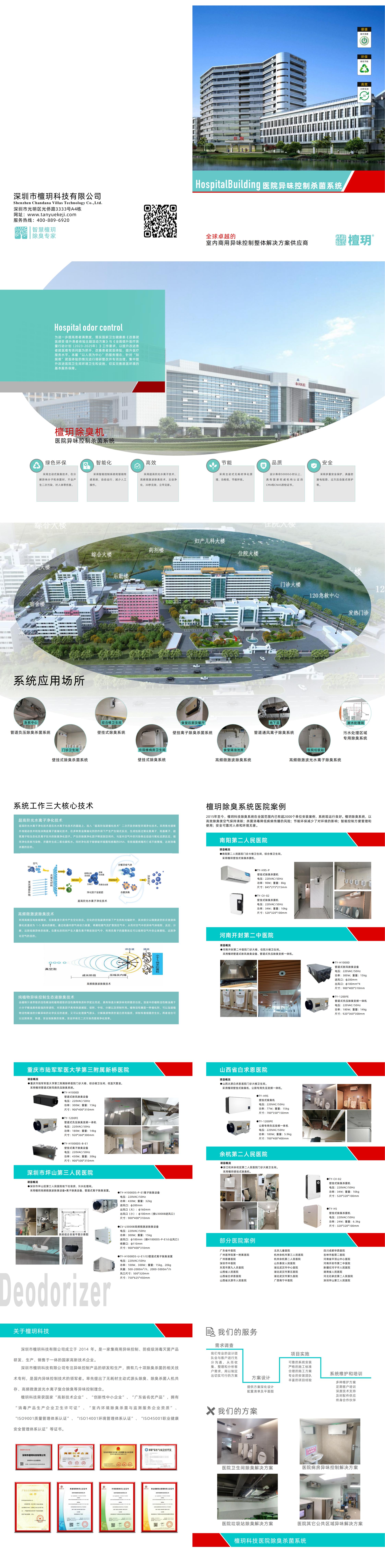 医院异味控制杀菌系统-檀玥_00.jpg