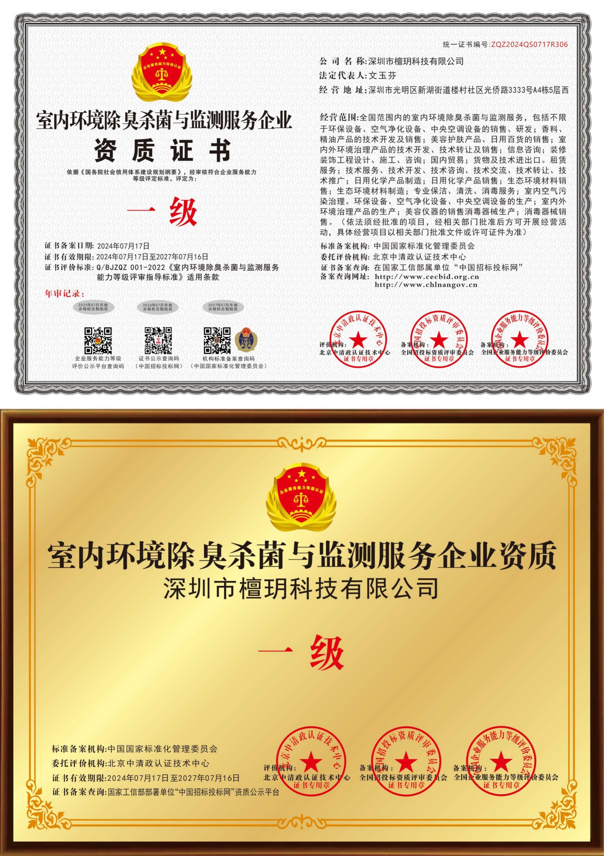 室内环境除臭杀菌与监测服务企业资质.jpg