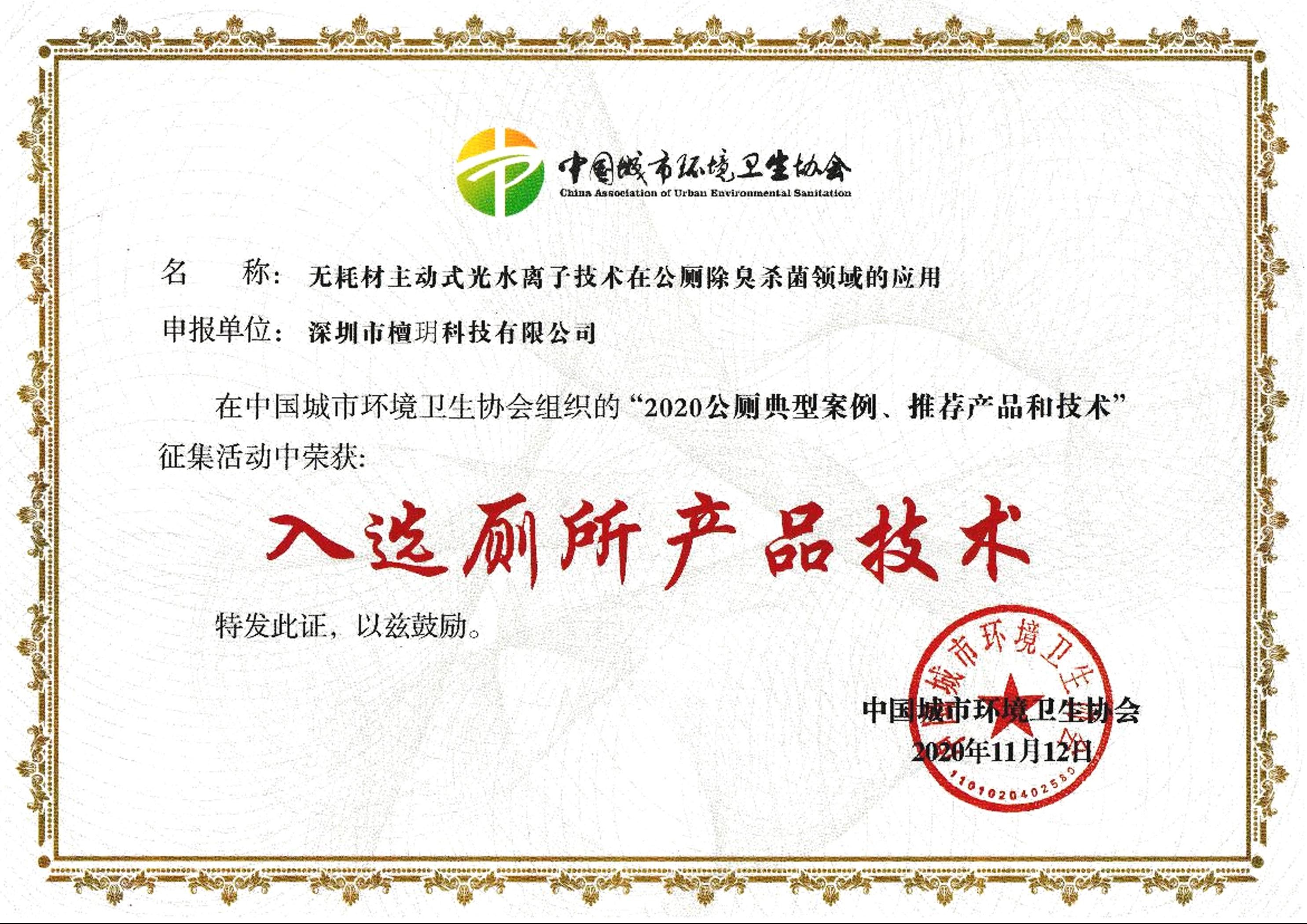 入选厕所产品技术.jpg